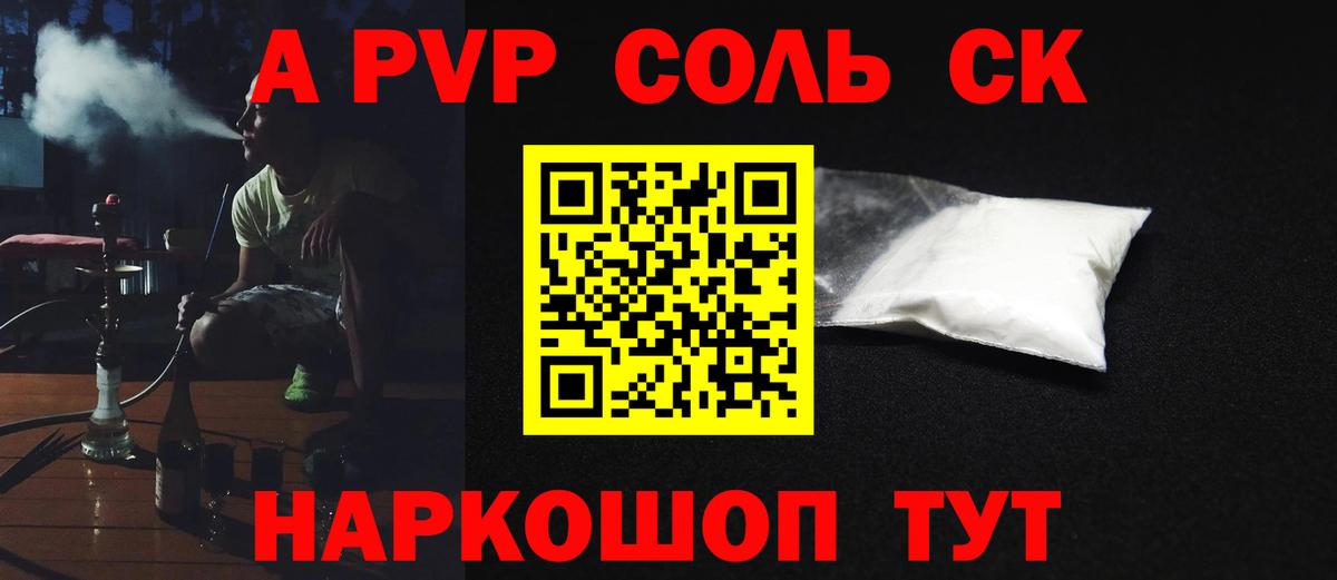 Альфа ПВП СК  Вход с VPN  Зеленогорск  как найти наркотики  А ПВП СК 