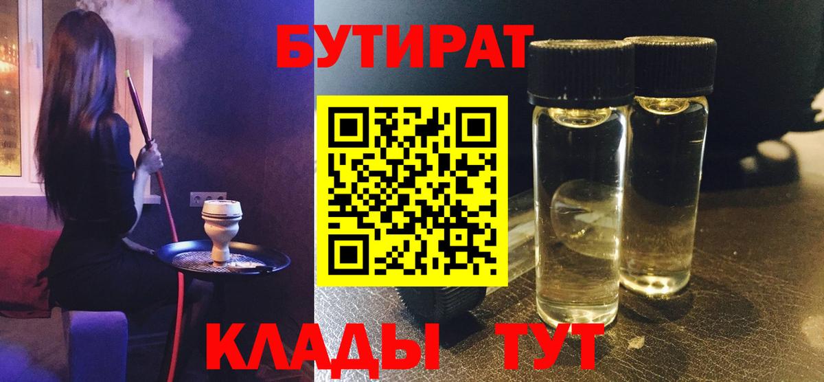 Бутират жидкий экстази Зеленогорск