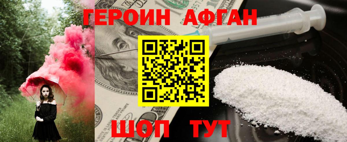 Зеленогорск  Героин  Вход с VPN  Героин Афган 