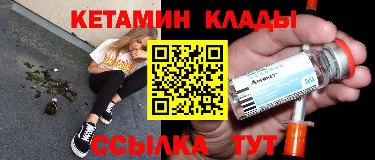 КЕТАМИН VHQ Зеленогорск