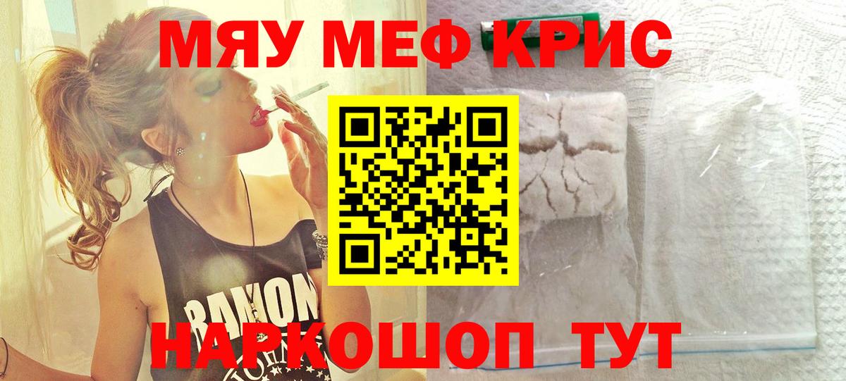 Меф мяу мяу мука Зеленогорск