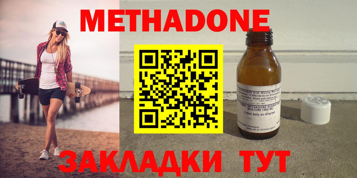 Метадон methadone Зеленогорск